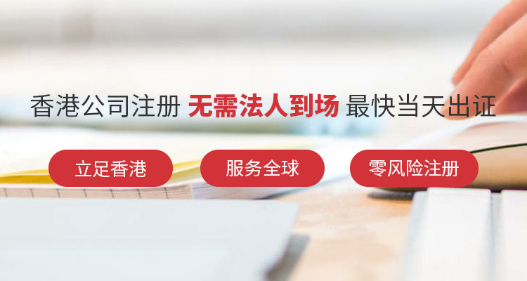 香港公司banner